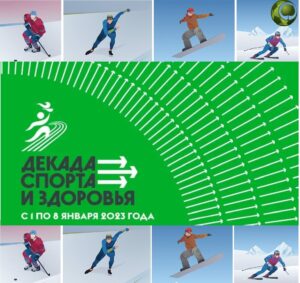 Read more about the article Новый год в Липецке начнется с декады спорта и здоровья