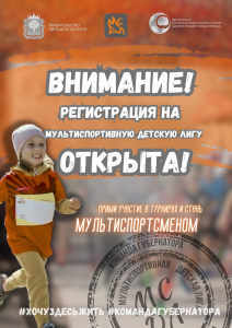 Read more about the article Внимание! Регистрация ОТКРЫТА!