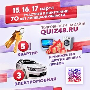 Read more about the article Выиграть квартиру, электромобиль или технику — легко!