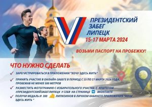 Read more about the article Выборы Президента РФ