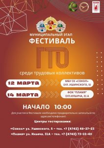 Read more about the article Трудовые коллективы города Липецка приглашают на Фестиваль ГТО!