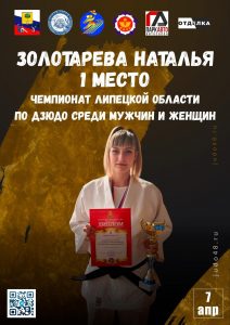 Read more about the article Чемпионат Липецкой области по дзюдо среди мужчин и женщин