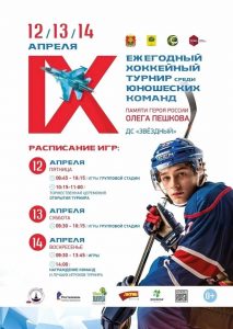 Read more about the article 12 апреля в Липецке стартует ежегодный хоккейный турнир среди юношеских команд