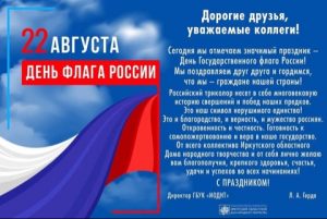 Read more about the article Сегодня в России отмечается День Государственного флага.