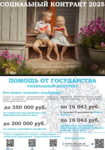 Read more about the article Помощь от государства «Сациальный контракт»