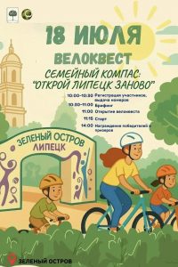 Read more about the article Велоквест: твой город уже не будет прежним!