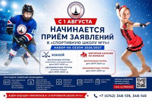 Read more about the article С 1 августа начинается приём заявлений в «Спортивную школу №11»!