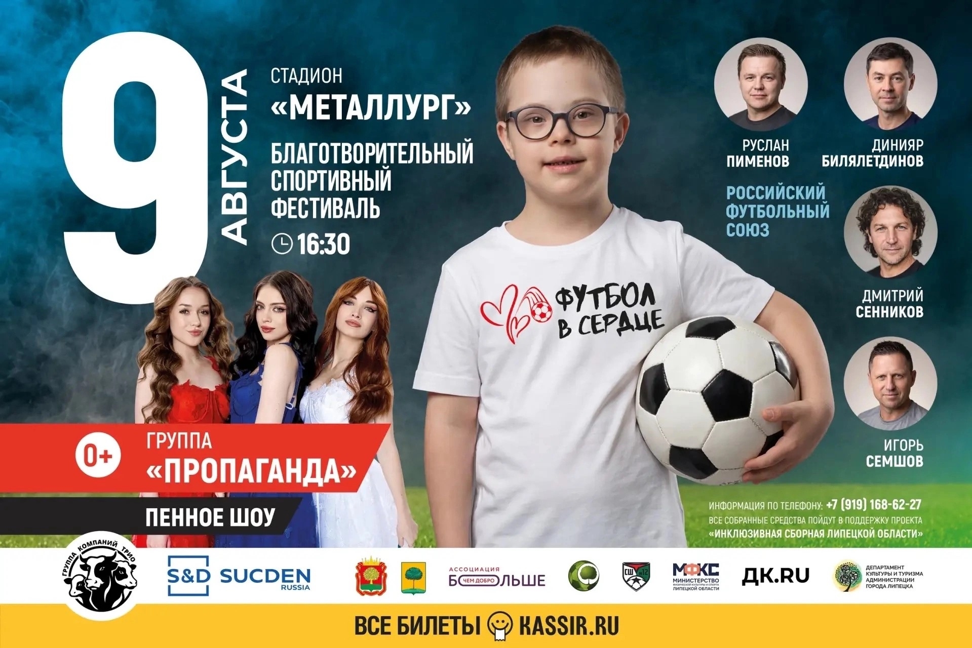 Read more about the article 9 августа на стадионе «Металлург» пройдет благотворительный фестиваль «Футбол в сердце»