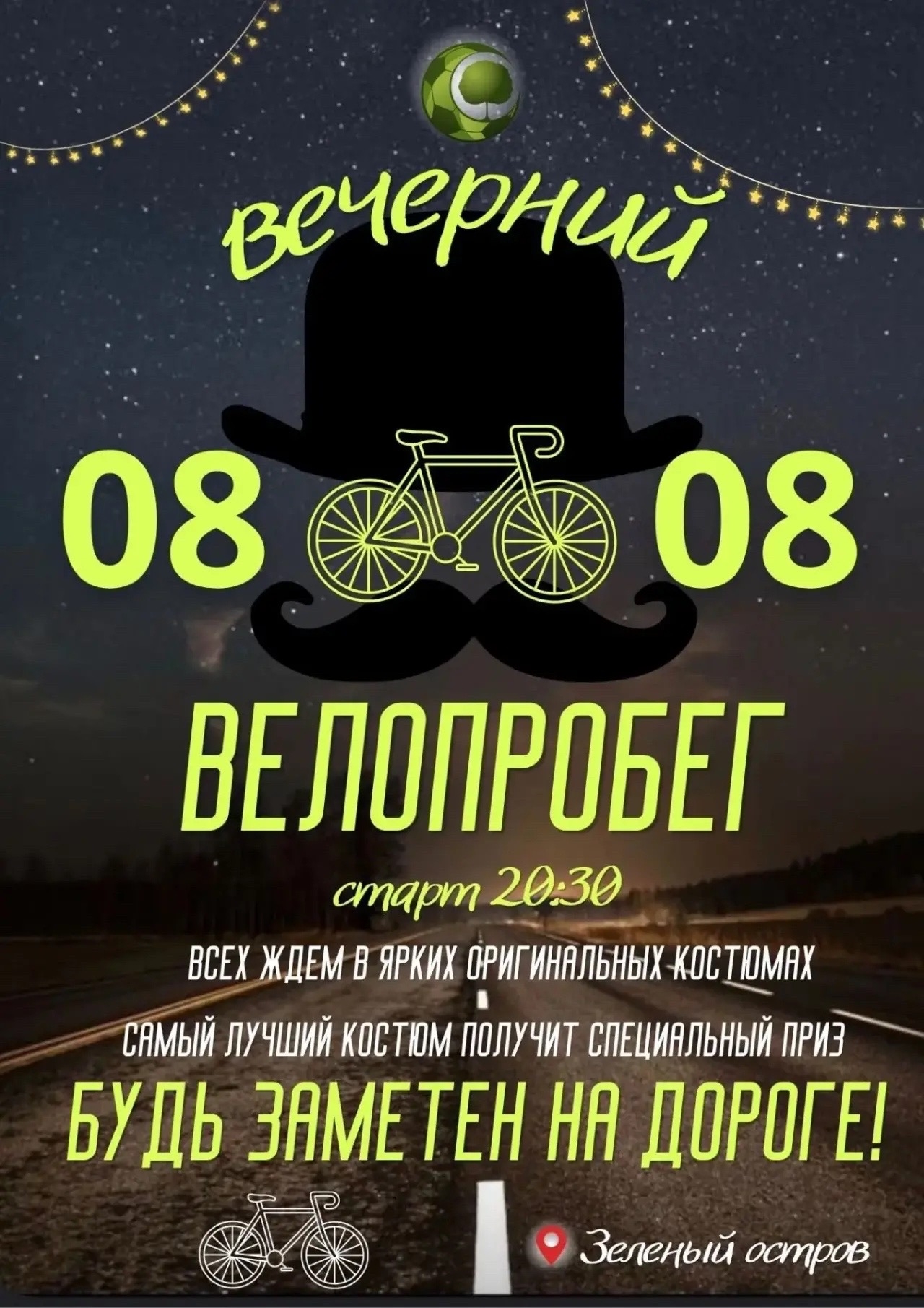 Read more about the article Готовы зажечь этим летом? В День физкультурника приглашаем липчан на незабываемый вечерний велопробег!