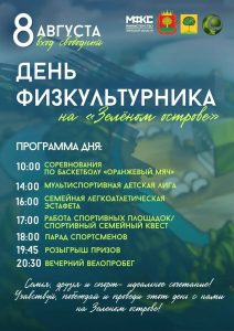 Read more about the article А вы знали, что уже в эту субботу — День физкультурника?