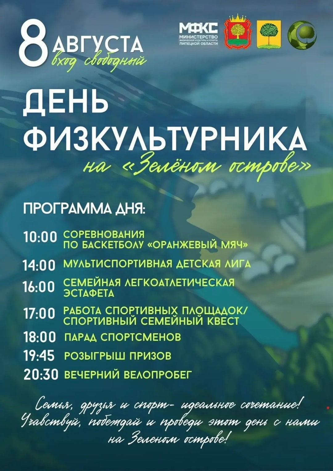 Read more about the article А вы знали, что уже в эту субботу — День физкультурника?