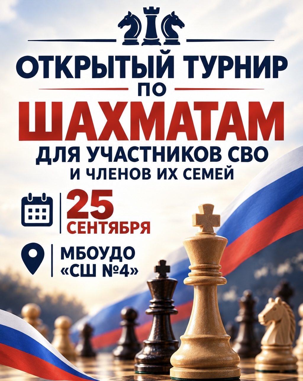 Read more about the article Открытый турнир по шахматам для участников СВО и их семей