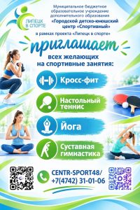 Read more about the article «ЛИПЕЦК В СПОРТЕ» — ДВИЖЕНИЕ, ЗДОРОВЬЕ, ЭНЕРГИЯ!