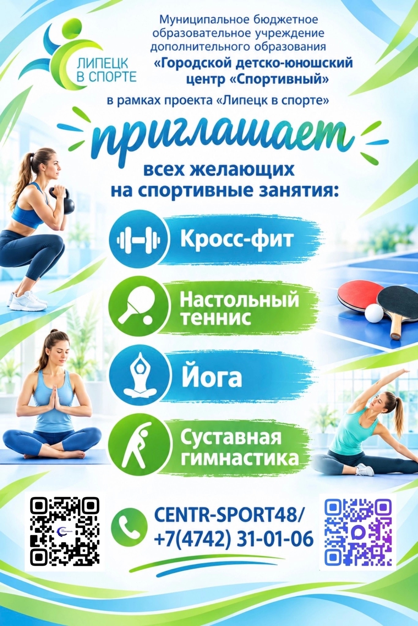 Read more about the article «ЛИПЕЦК В СПОРТЕ» — ДВИЖЕНИЕ, ЗДОРОВЬЕ, ЭНЕРГИЯ!