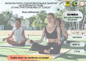 Read more about the article СЕНТЯБРЬ НА ИСХОДЕ, А МЫ ЛОВИМ РИТМ НА ЗЕЛЁНОМ ОСТРОВЕ!
