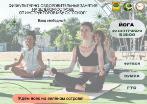 Read more about the article СЕНТЯБРЬ — КАЖДУЮ СУББОТУ НА ЗЕЛЕНОМ ОСТРОВЕ!