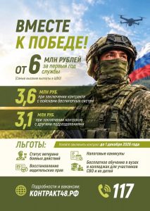 Read more about the article От 6 млн рублей за первый год службы – такая сумма выплат предусмотрена для тех, кто заключает контракт на военную службу в Липецкой области.
